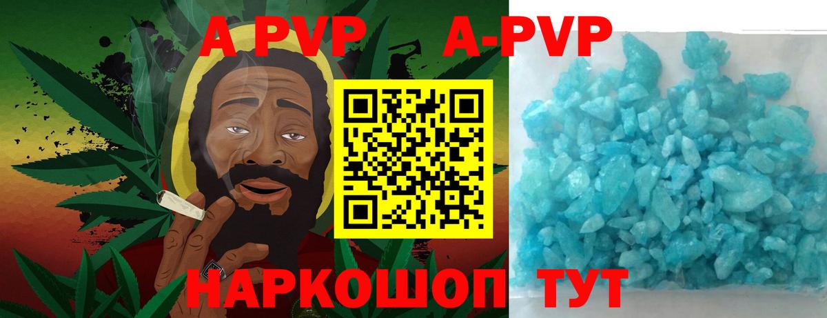 A PVP VHQ  A-PVP Crystall  Альфа ПВП Crystall  А ПВП  купить   Семёнов  Вход с VPN 