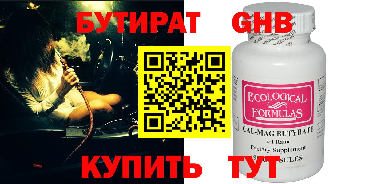 БУТИРАТ 99%  Бутират  Семёнов  Вход с VPN 