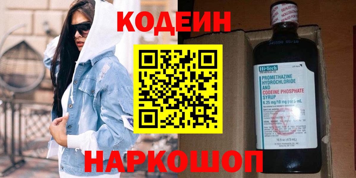 Codein Purple Drank  Вход с VPN  Кодеин Purple Drank  Семёнов 