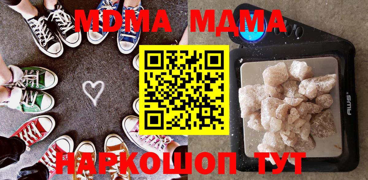 MDMA VHQ  МДМА молли  МДМА  Вход с VPN  Семёнов 