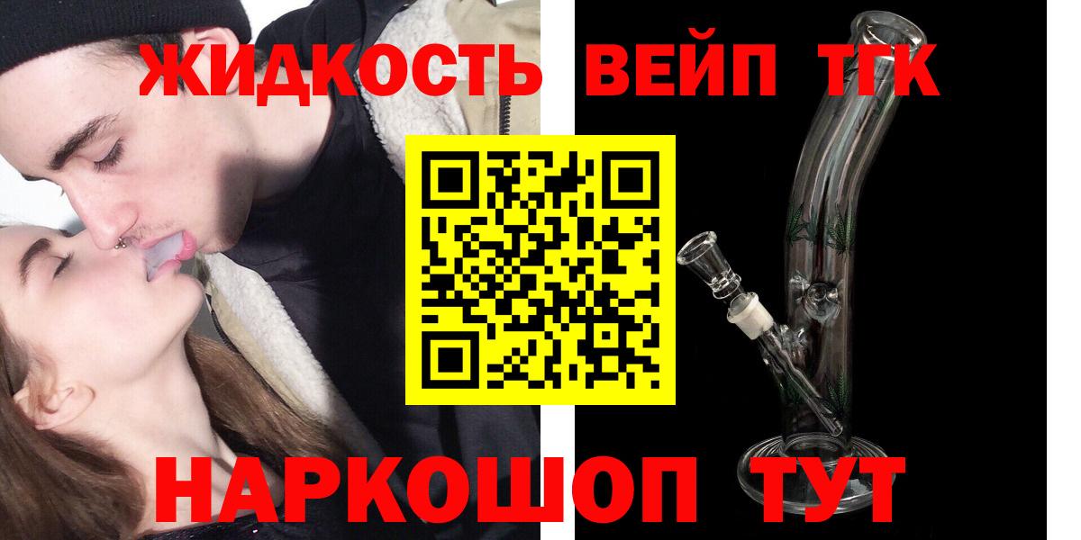 ТГК вейп Семёнов
